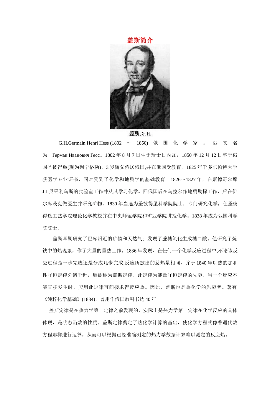 高中化学《化学反应热的计算》文字素材3 新人教版选修4_第1页