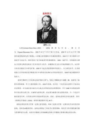 高中化学《化学反应热的计算》文字素材3 新人教版选修4