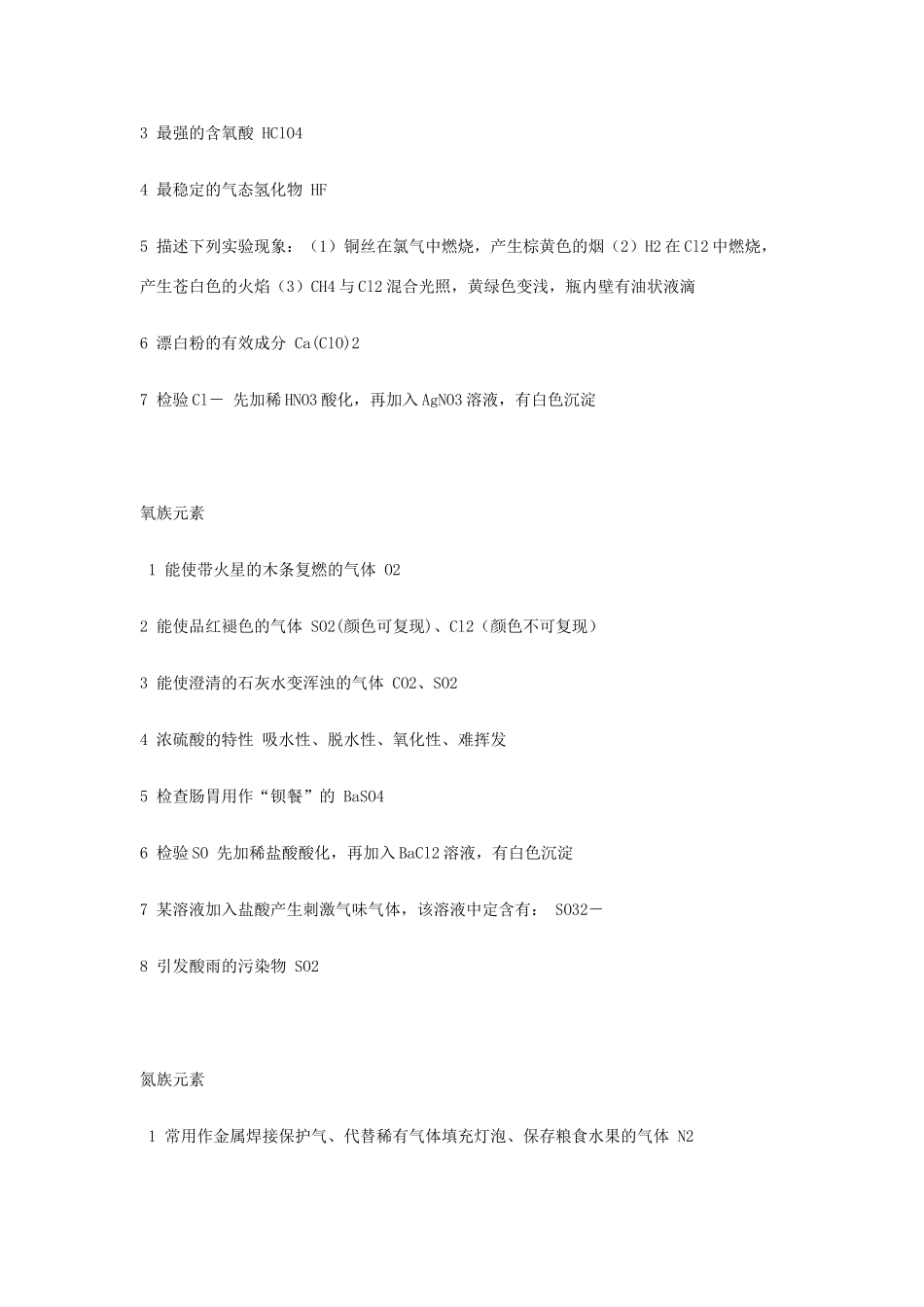 高中化学 考试重点素材 新人教版_第3页