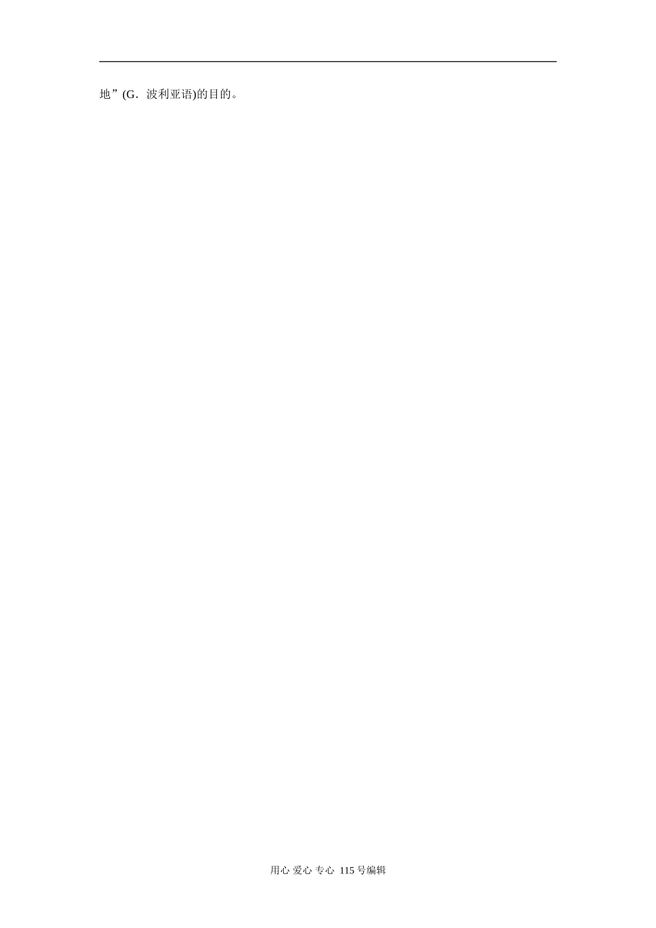 高中化学创设有效的化学问题情境策略_第3页