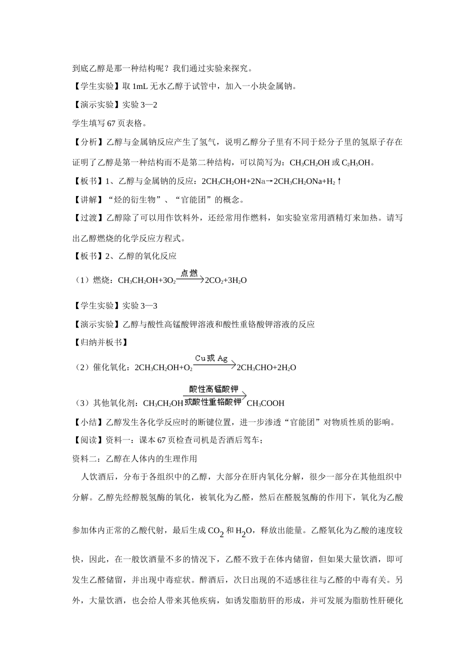 高中化学《生活中两种常见的有机物》文字素材4 新人教版必修2_第2页