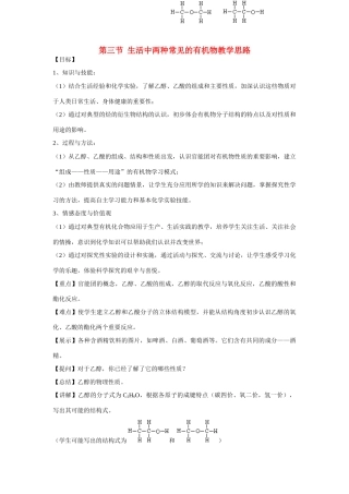 高中化学《生活中两种常见的有机物》文字素材4 新人教版必修2