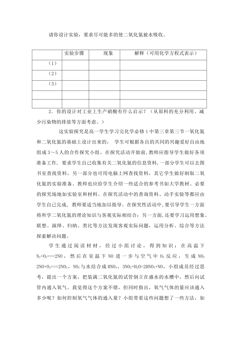高中化学 课程探究性学习的实施与思考素材 新人教版_第2页