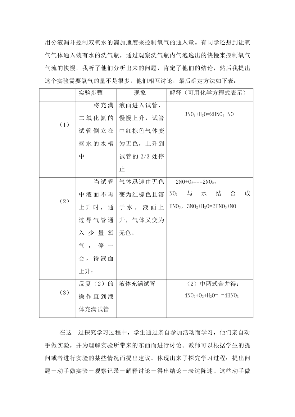 高中化学 课程探究性学习的实施与思考素材 新人教版_第3页