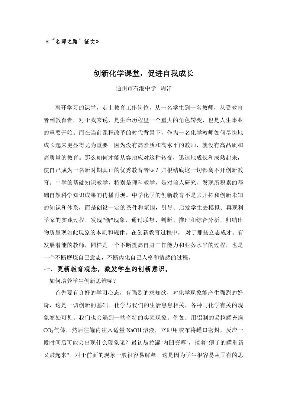 高中化学创新化学课堂，促进自我成长_第1页