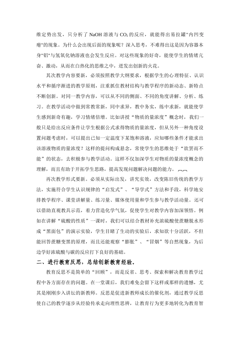 高中化学创新化学课堂，促进自我成长_第2页