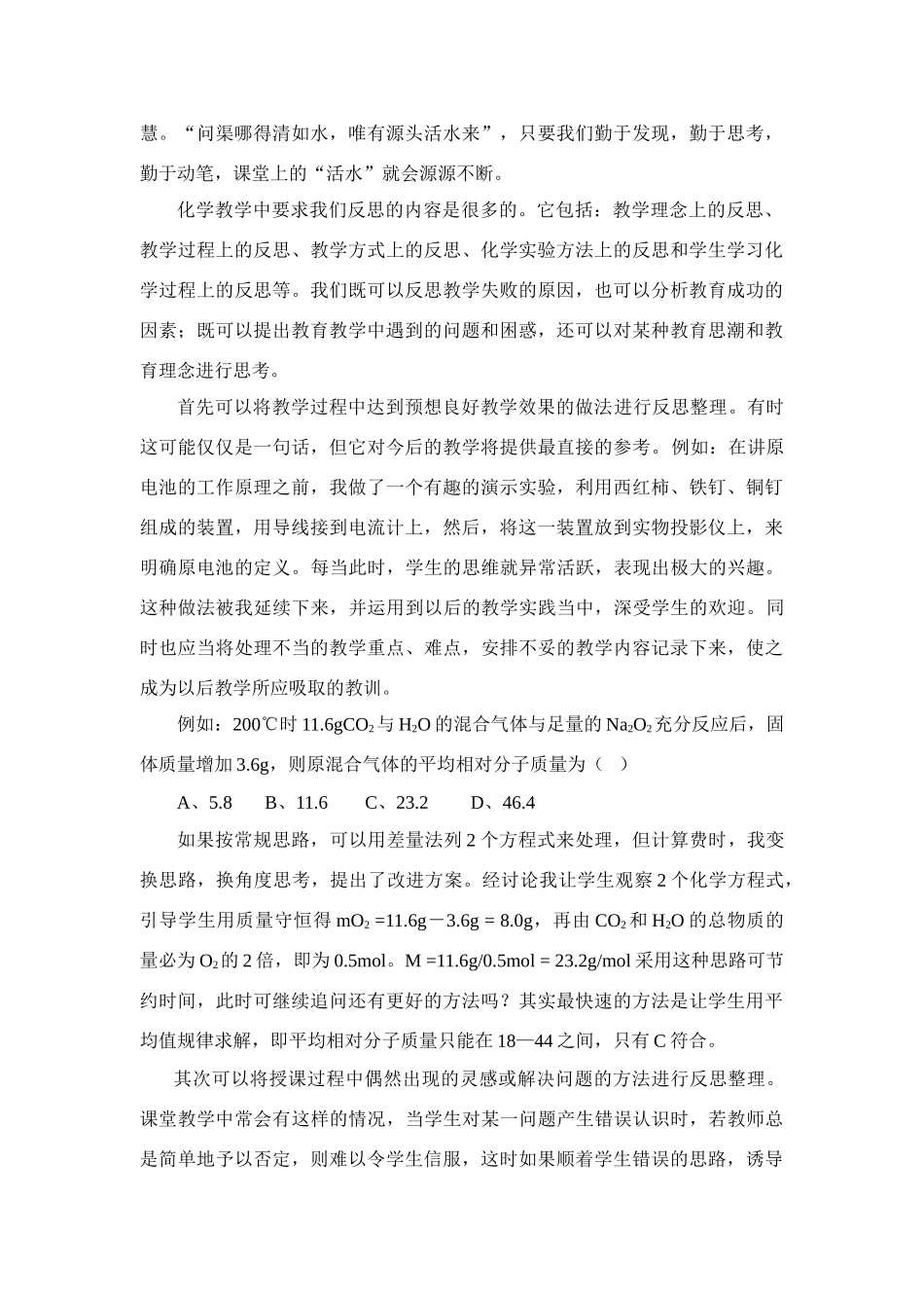 高中化学创新化学课堂，促进自我成长_第3页