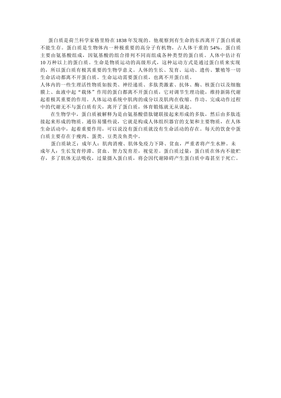 高中化学《生命的基础——蛋白质》文字素材1 新人教版选修1_第3页
