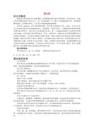 高中化学《生命的基础——蛋白质》文字素材1 新人教版选修1