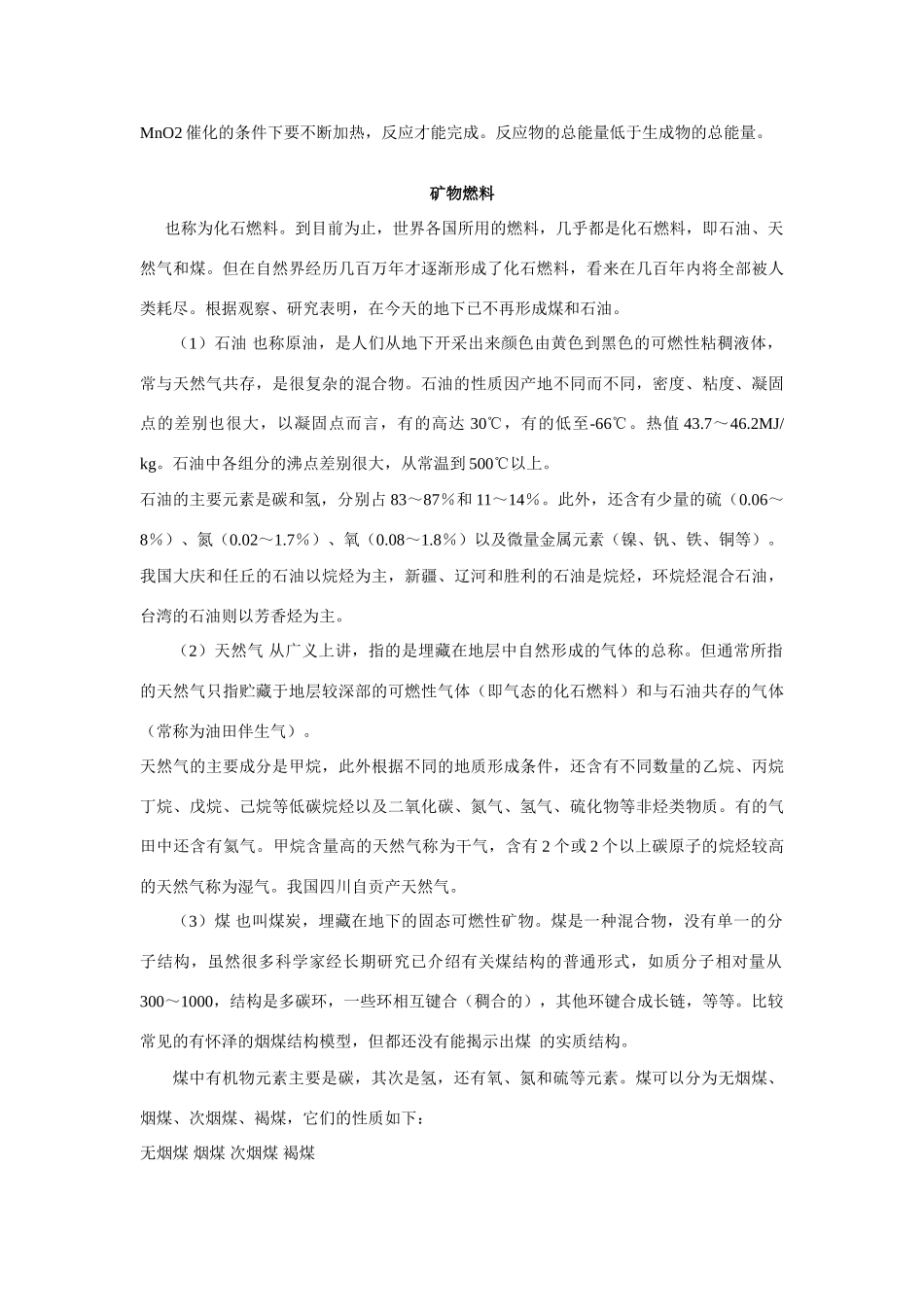 高中化学《化学反应速率和限度》文字素材4 新人教版必修2_第2页