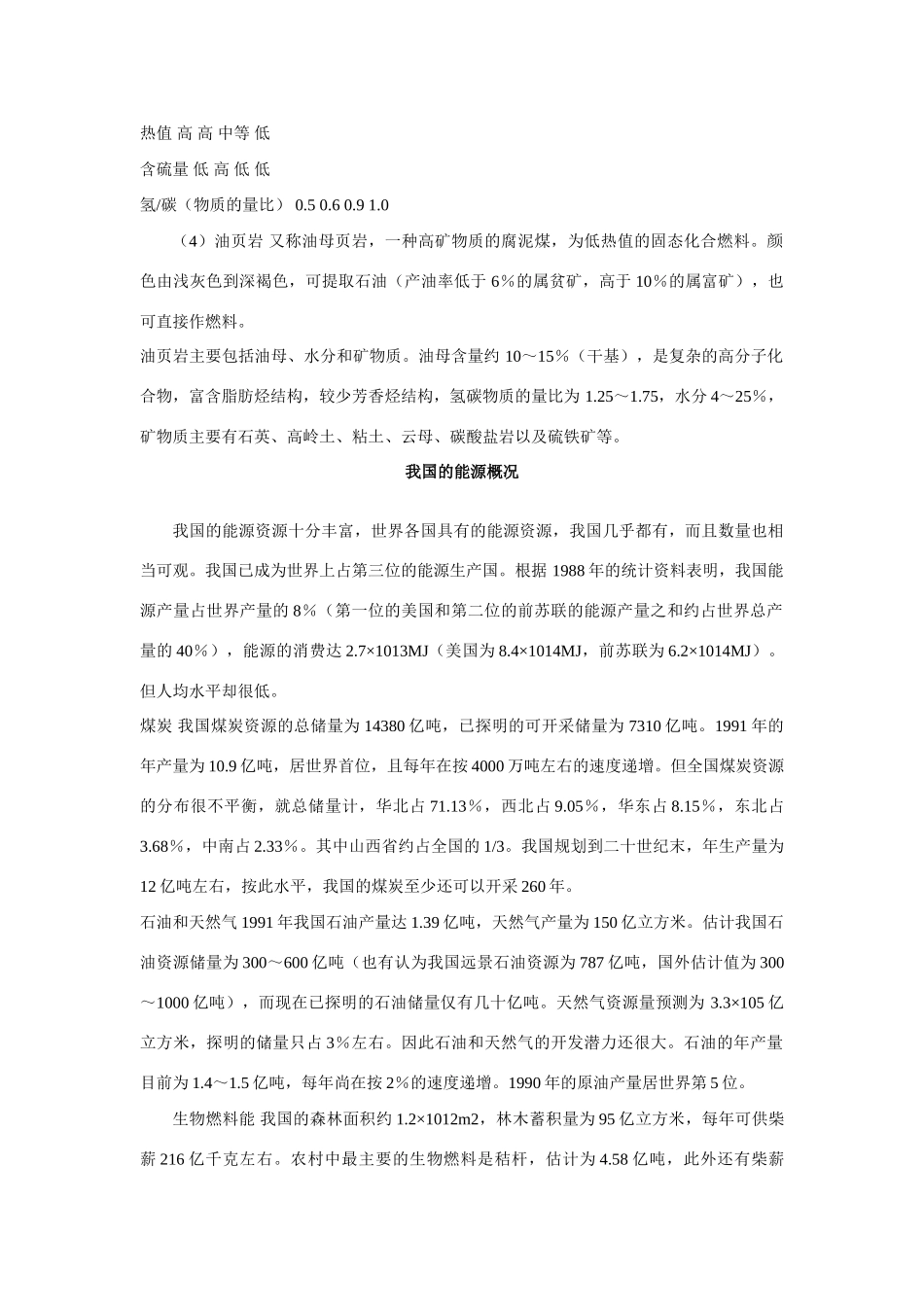 高中化学《化学反应速率和限度》文字素材4 新人教版必修2_第3页