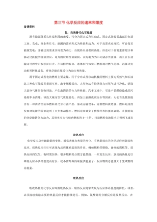 高中化学《化学反应速率和限度》文字素材4 新人教版必修2