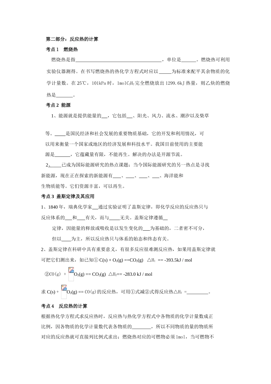 高中化学《化学反应与能量 归纳与整理》文字素材1 新人教版选修4_第2页