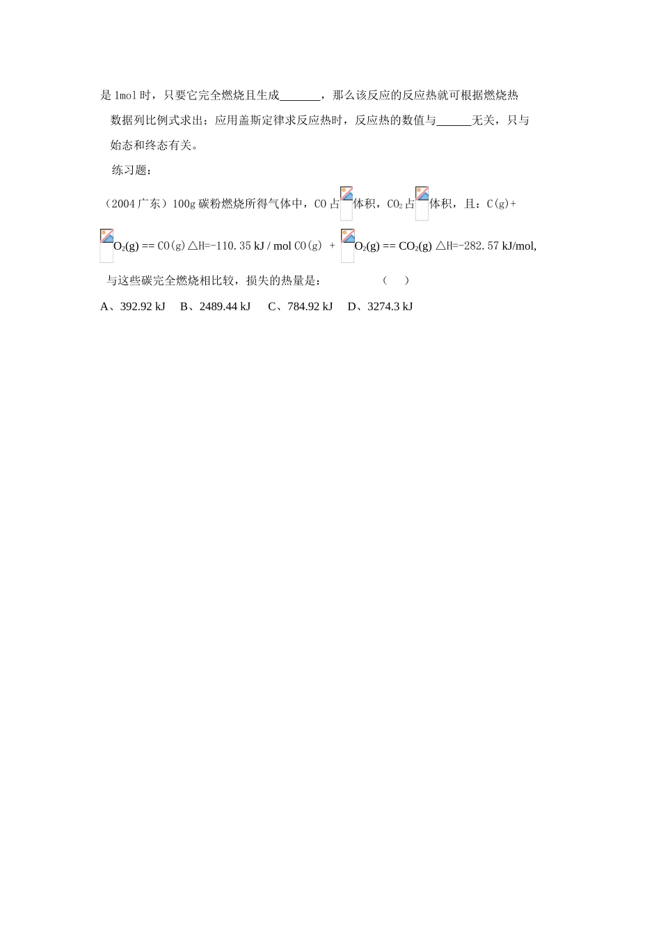 高中化学《化学反应与能量 归纳与整理》文字素材1 新人教版选修4_第3页