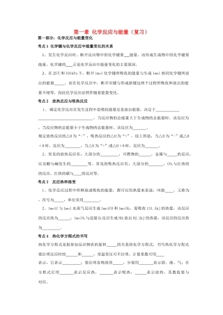 高中化学《化学反应与能量 归纳与整理》文字素材1 新人教版选修4