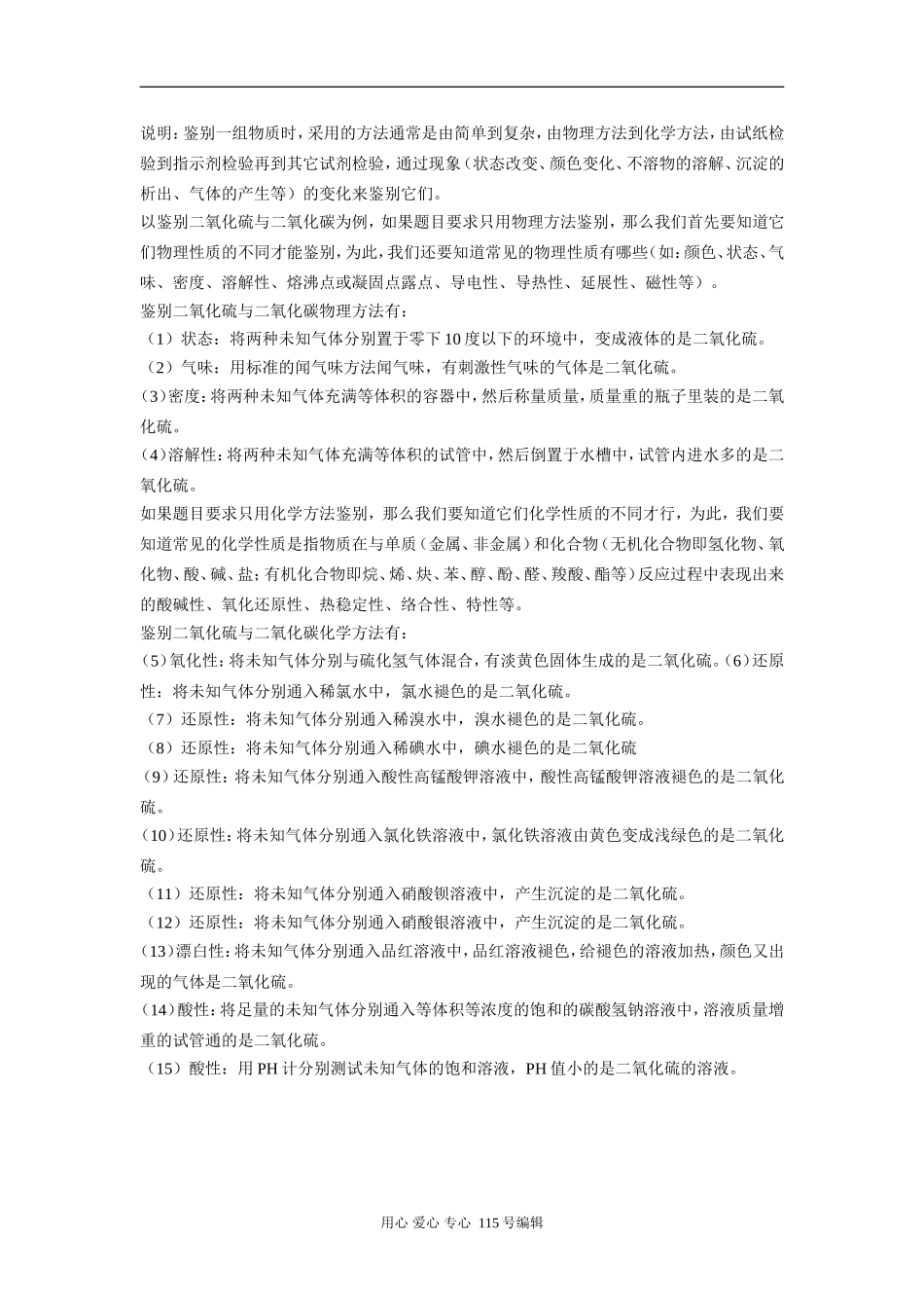 高中化学二氧化碳与二氧化硫的鉴别人教版_第1页