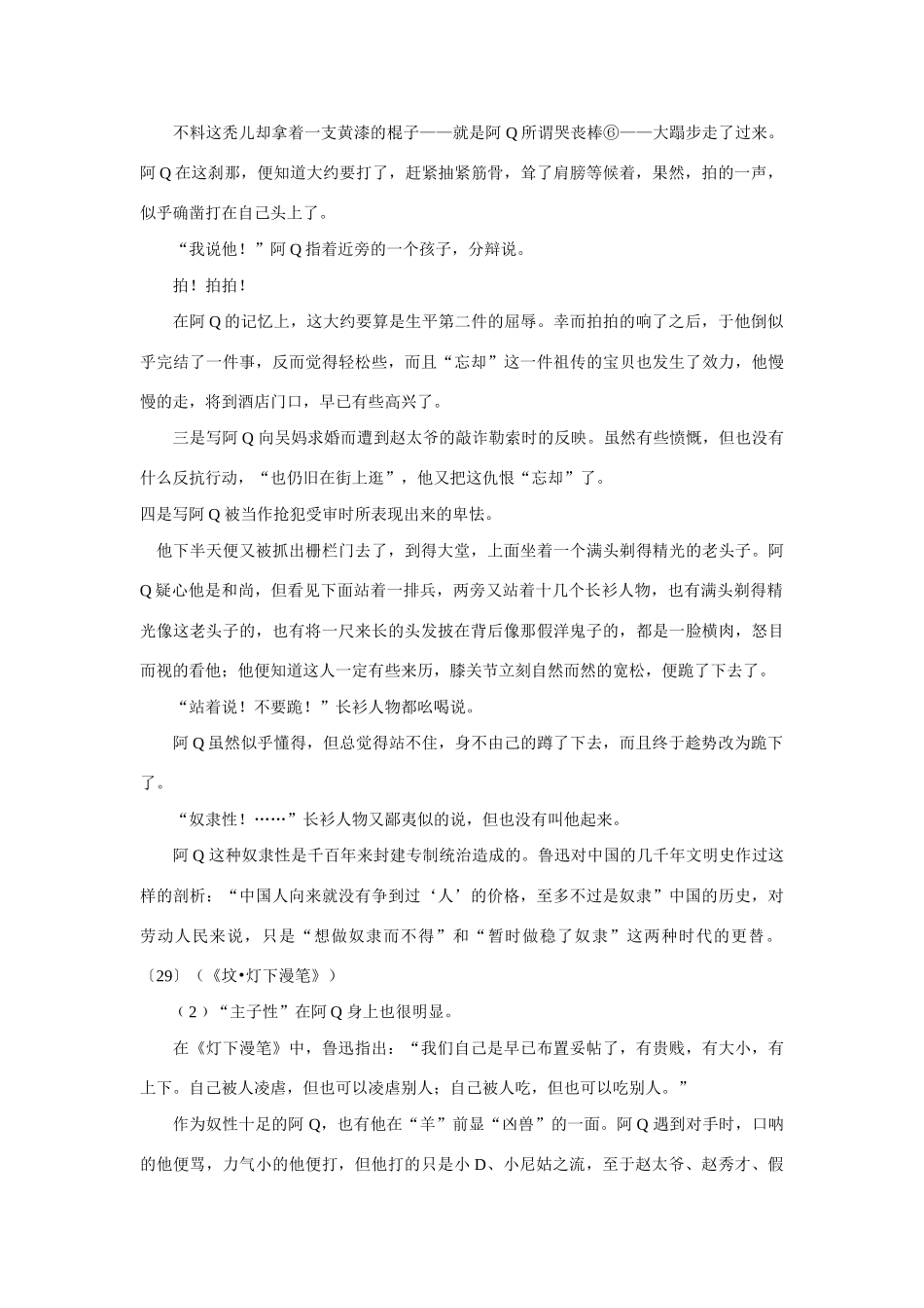 高中化学 鲁迅笔下的国民性与现代幽默_第2页