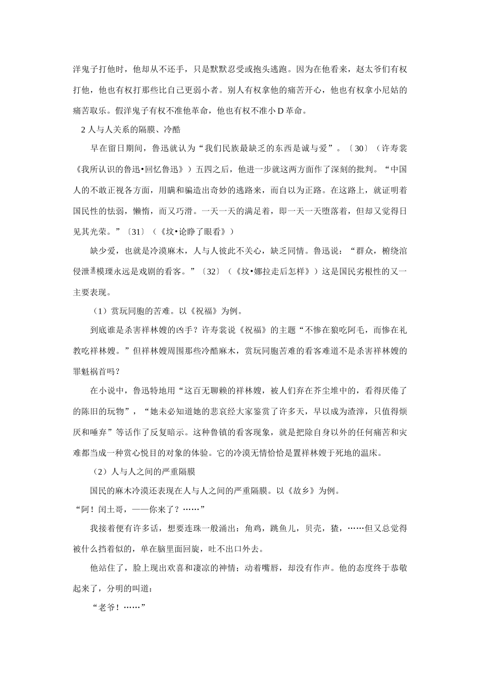 高中化学 鲁迅笔下的国民性与现代幽默_第3页