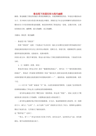 高中化学 鲁迅笔下的国民性与现代幽默