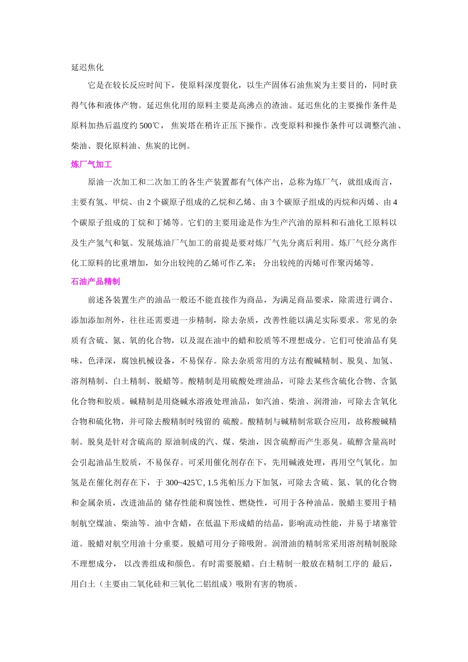 高中化学《石油、煤和天然气的综合利用》文字素材1 新人教版选修2_第2页