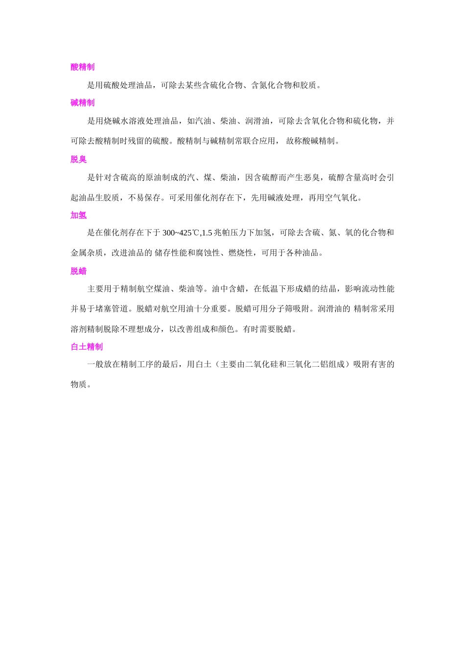 高中化学《石油、煤和天然气的综合利用》文字素材1 新人教版选修2_第3页