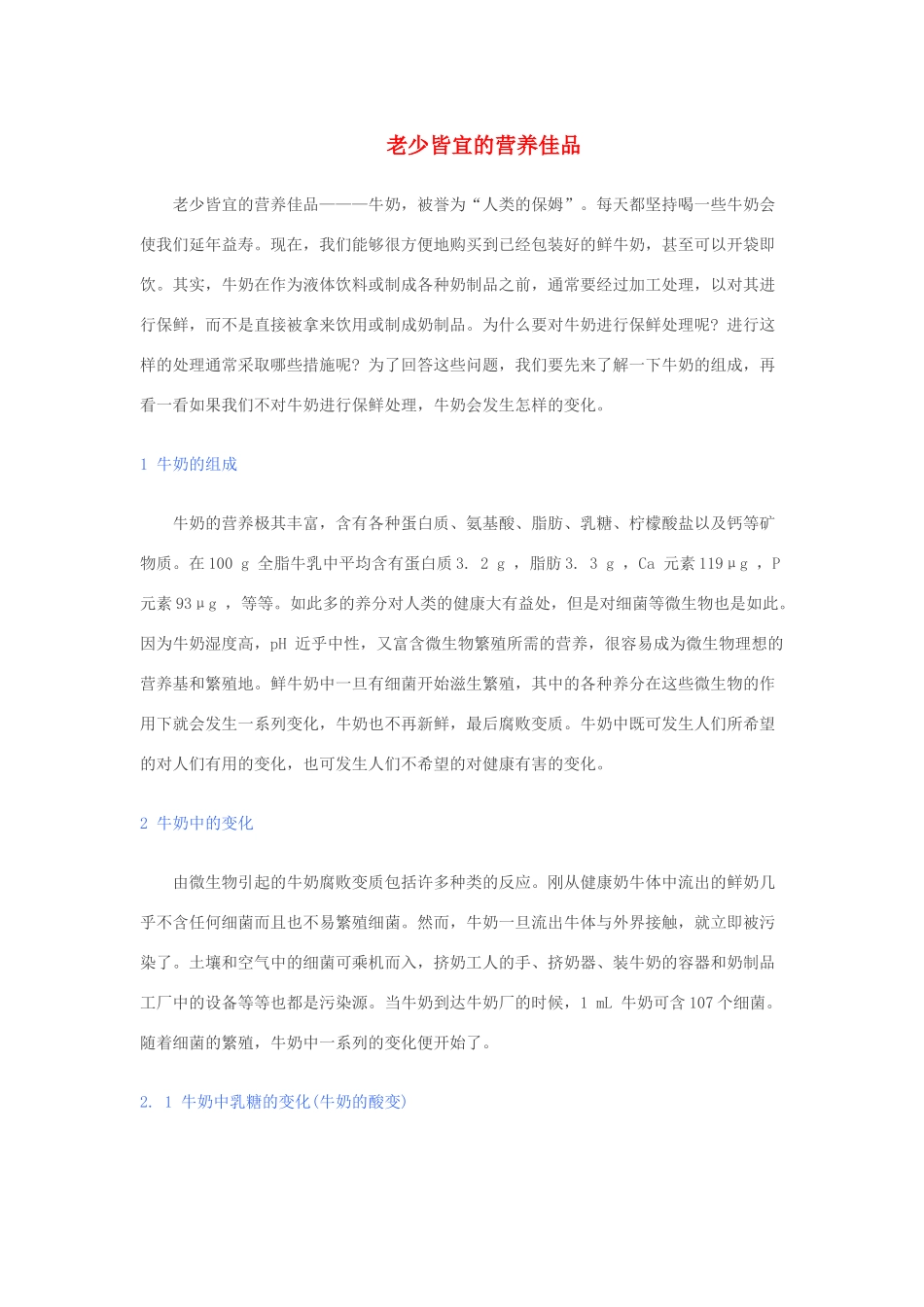 高中化学 老少皆宜的营养佳品素材 鲁科版选修1_第1页