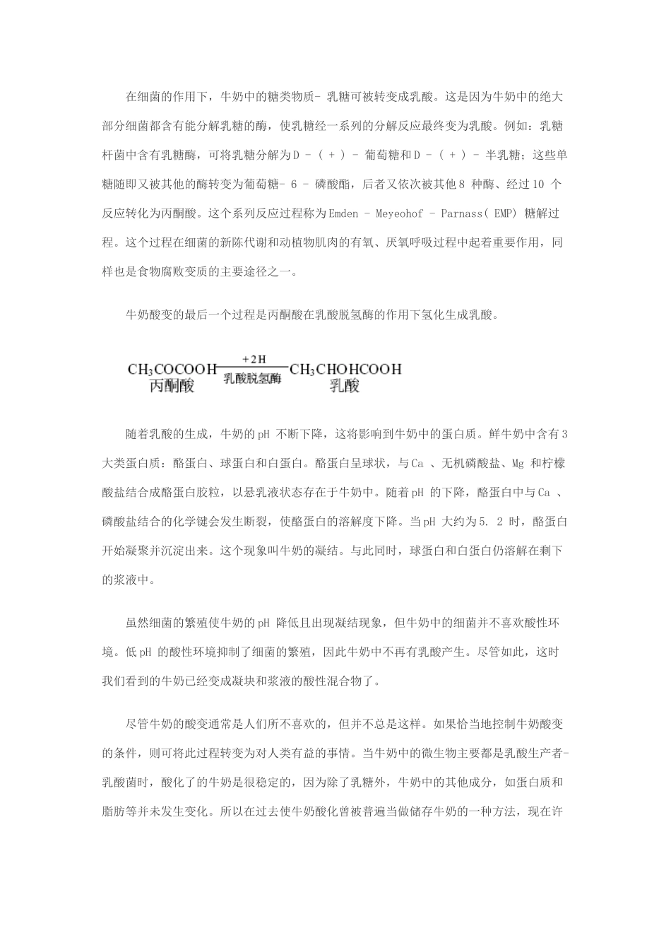 高中化学 老少皆宜的营养佳品素材 鲁科版选修1_第2页