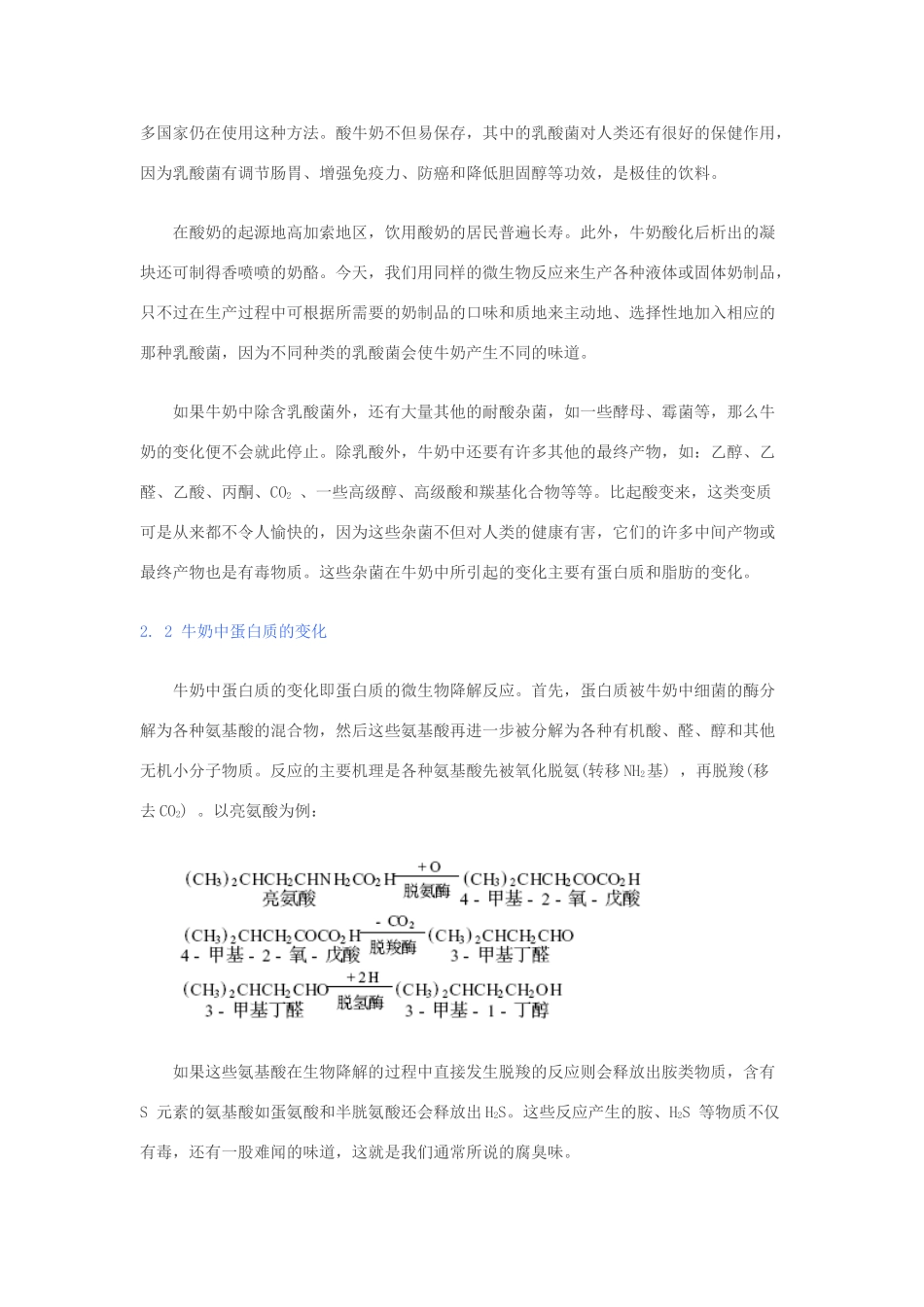 高中化学 老少皆宜的营养佳品素材 鲁科版选修1_第3页