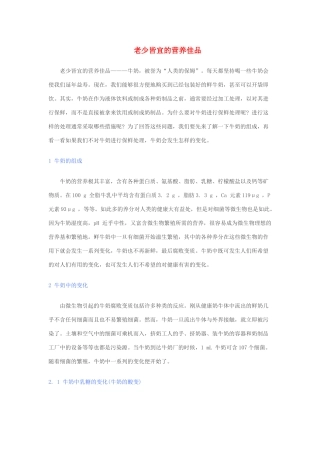 高中化学 老少皆宜的营养佳品素材 鲁科版选修1