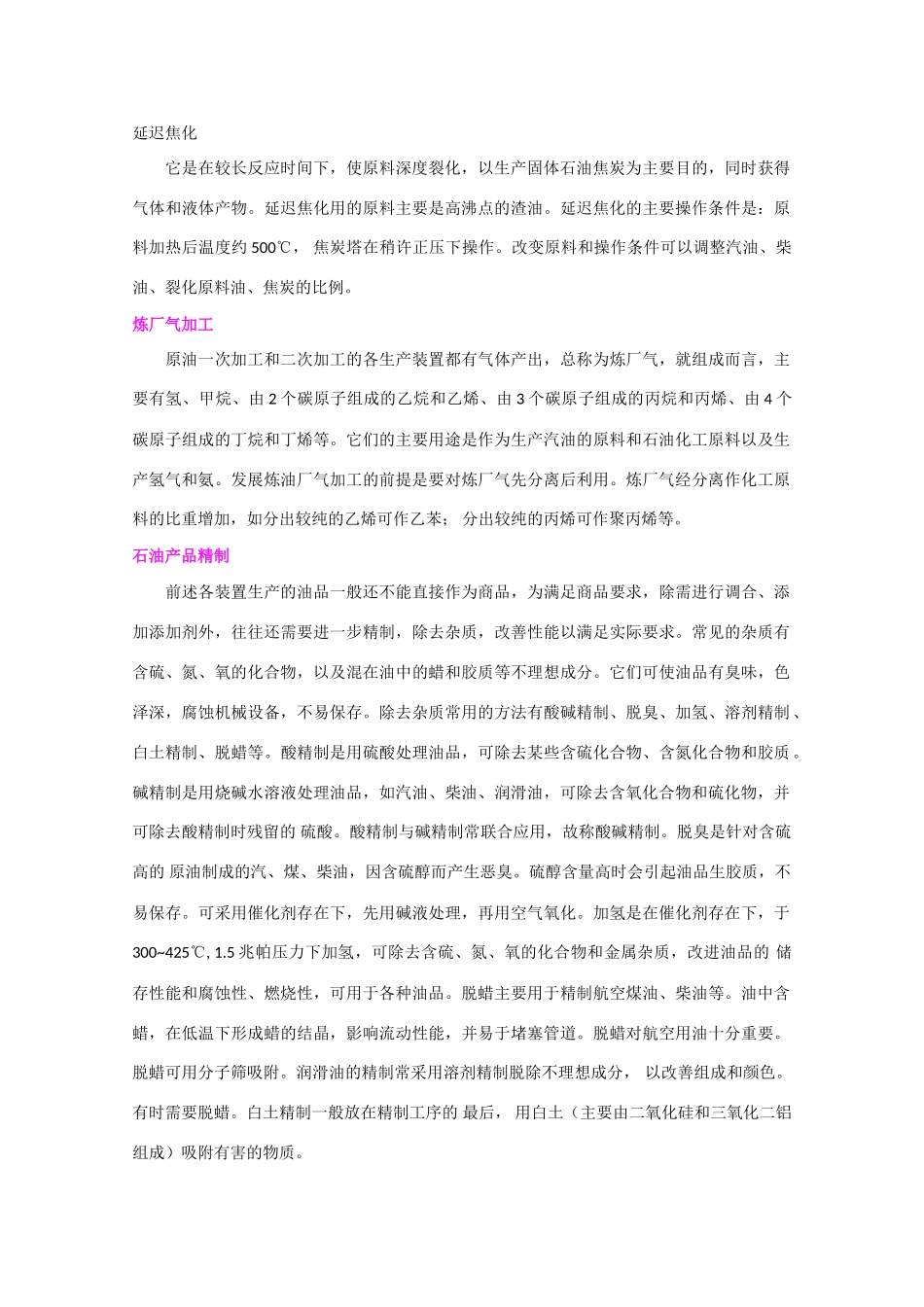 高中化学《石油、煤和天然气的综合利用》文字素材2 新人教版选修2_第2页