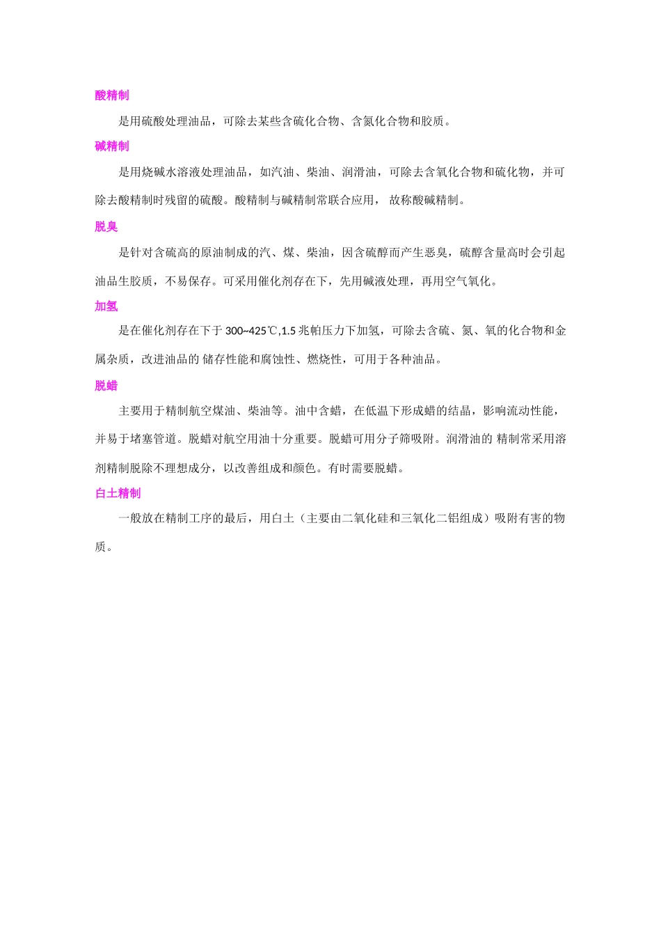 高中化学《石油、煤和天然气的综合利用》文字素材2 新人教版选修2_第3页