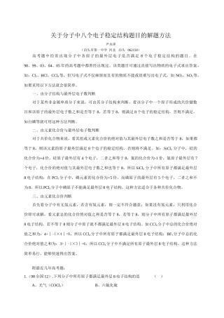 高中化学分子中八个电子稳定结构题目的解题方法