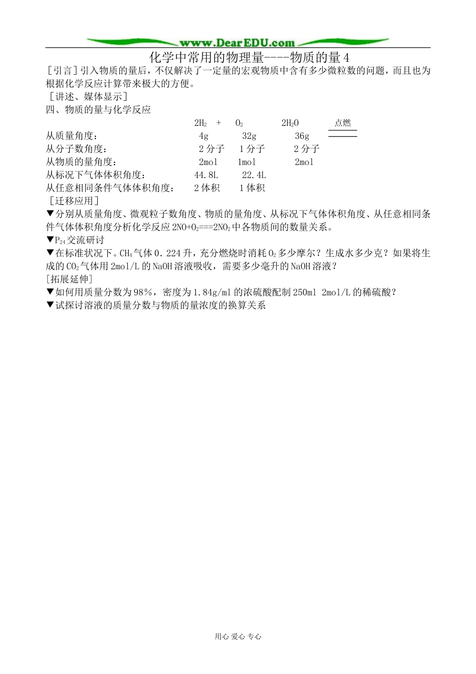 高中化学化学中常用的物理量 物质的量教案4鲁科版 必修1_第1页