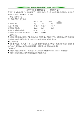 高中化学化学中常用的物理量 物质的量教案4鲁科版 必修1