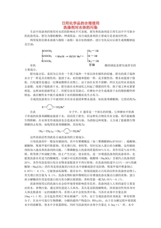 高中化学《化学品的安全使用》文字素材1 苏教版选修1