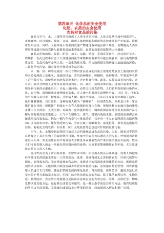 高中化学《化学品的安全使用》文字素材2 苏教版选修1