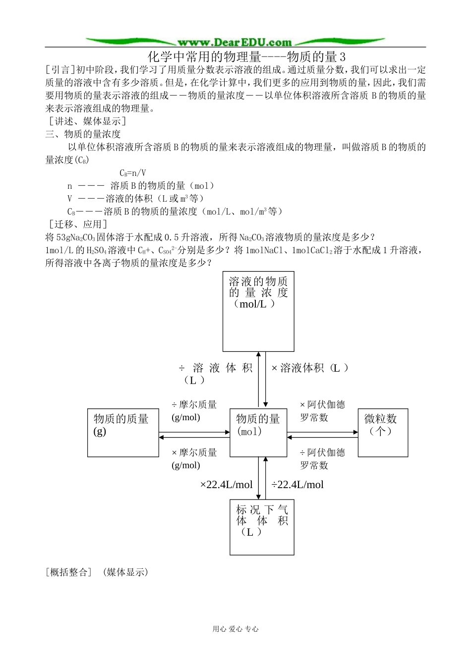 高中化学化学中常用的物理量 物质的量教案3鲁科版 必修1_第1页