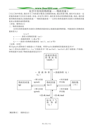 高中化学化学中常用的物理量 物质的量教案3鲁科版 必修1