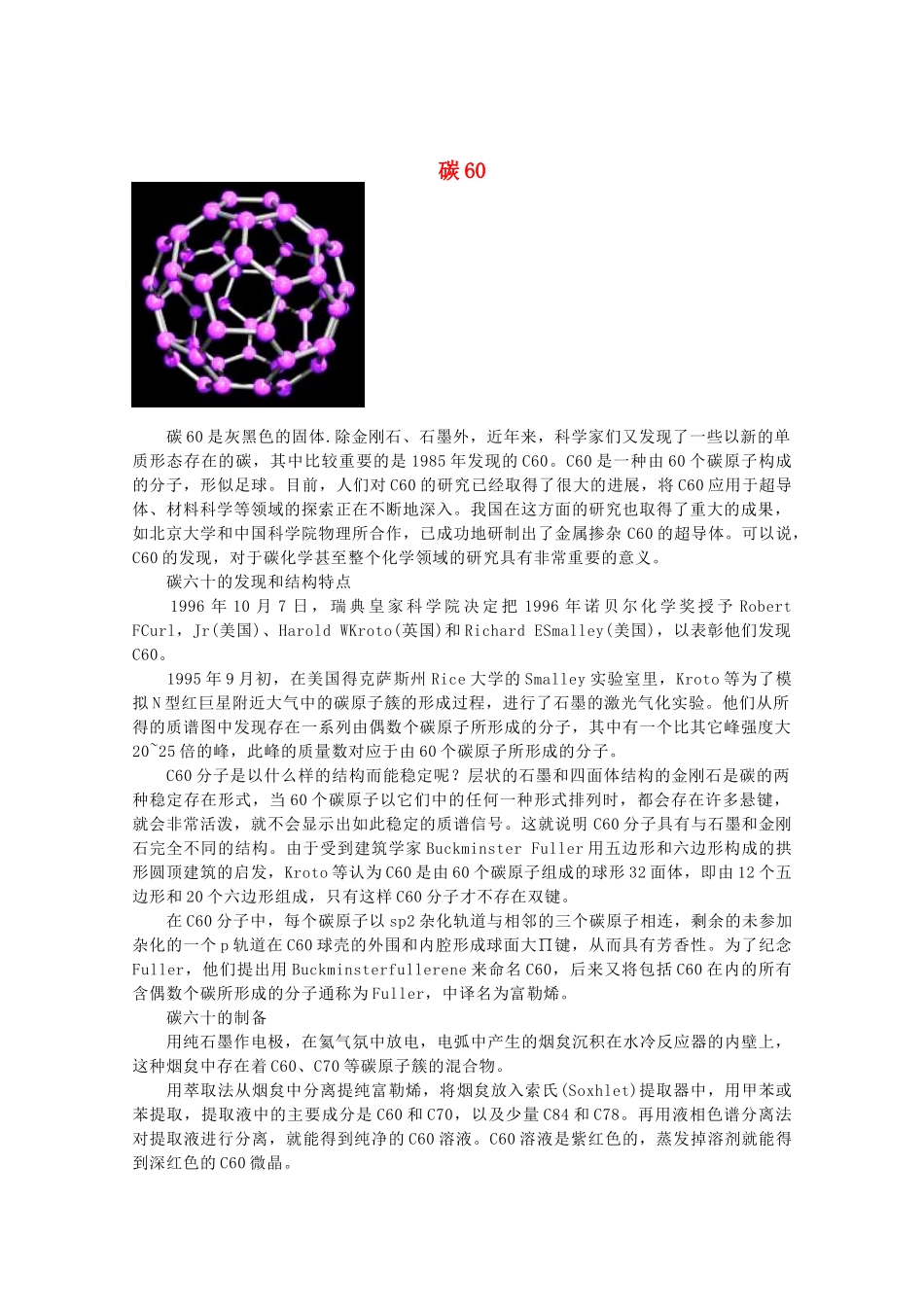 高中化学《碳的多样性》文字素材1 鲁科版必修1_第1页
