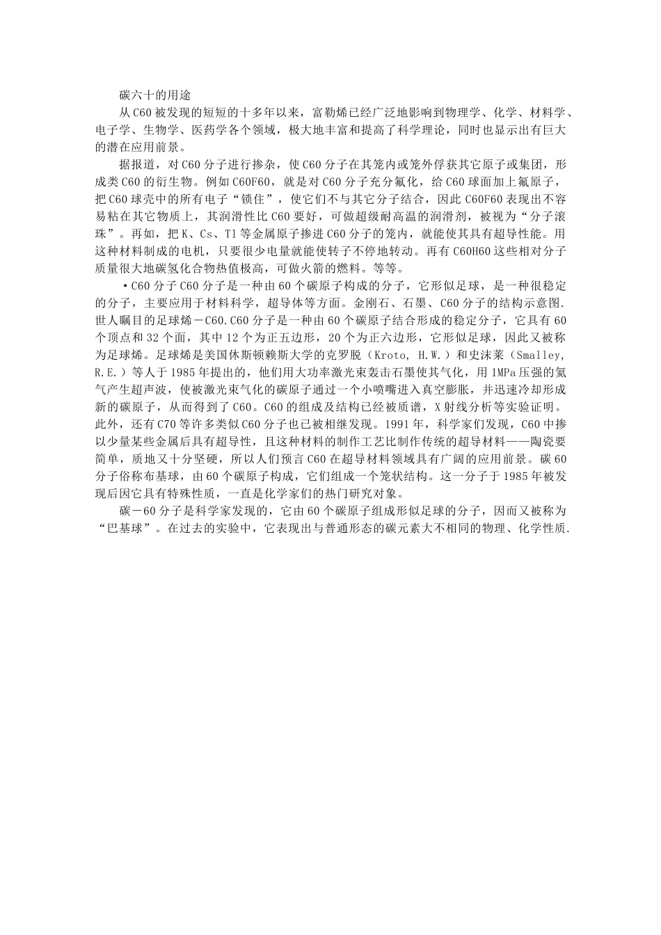 高中化学《碳的多样性》文字素材1 鲁科版必修1_第2页