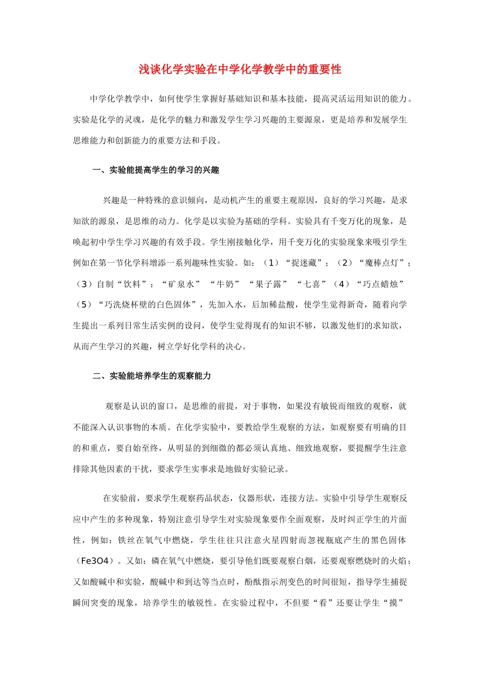 高中化学《化学实验的基本方法》文字素材1 新人教版必修1_第1页