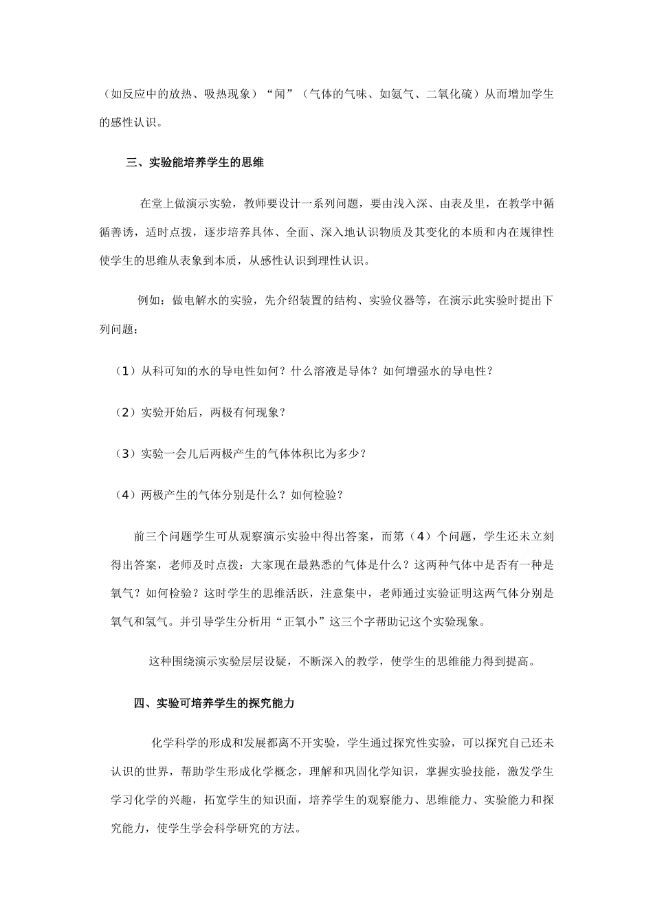 高中化学《化学实验的基本方法》文字素材1 新人教版必修1_第2页