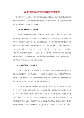 高中化学《化学实验的基本方法》文字素材1 新人教版必修1