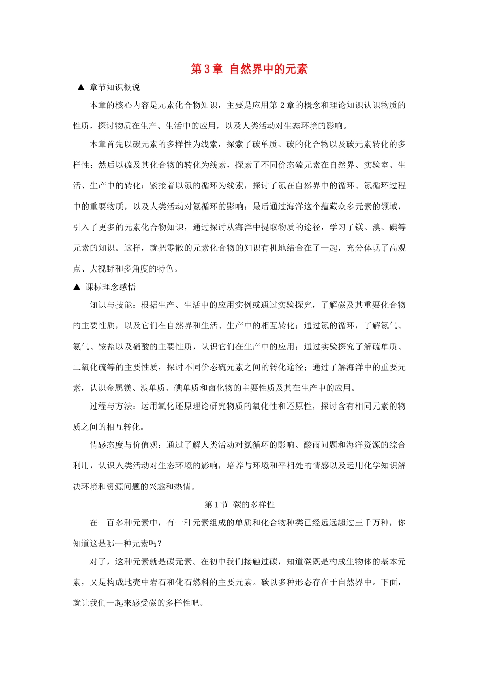 高中化学《碳的多样性》文字素材2 鲁科版必修1_第1页