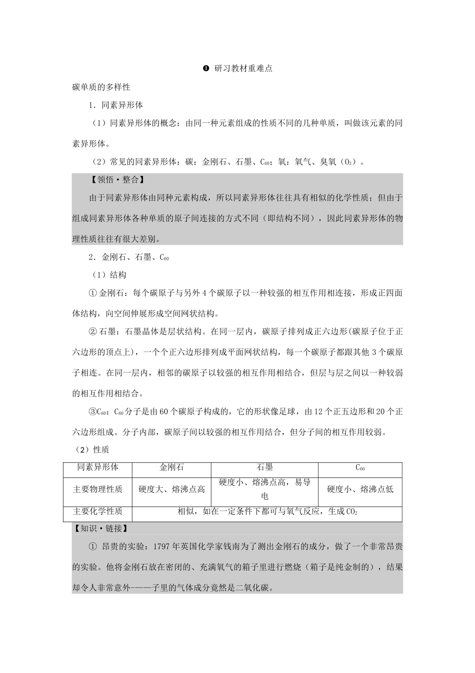 高中化学《碳的多样性》文字素材2 鲁科版必修1_第2页