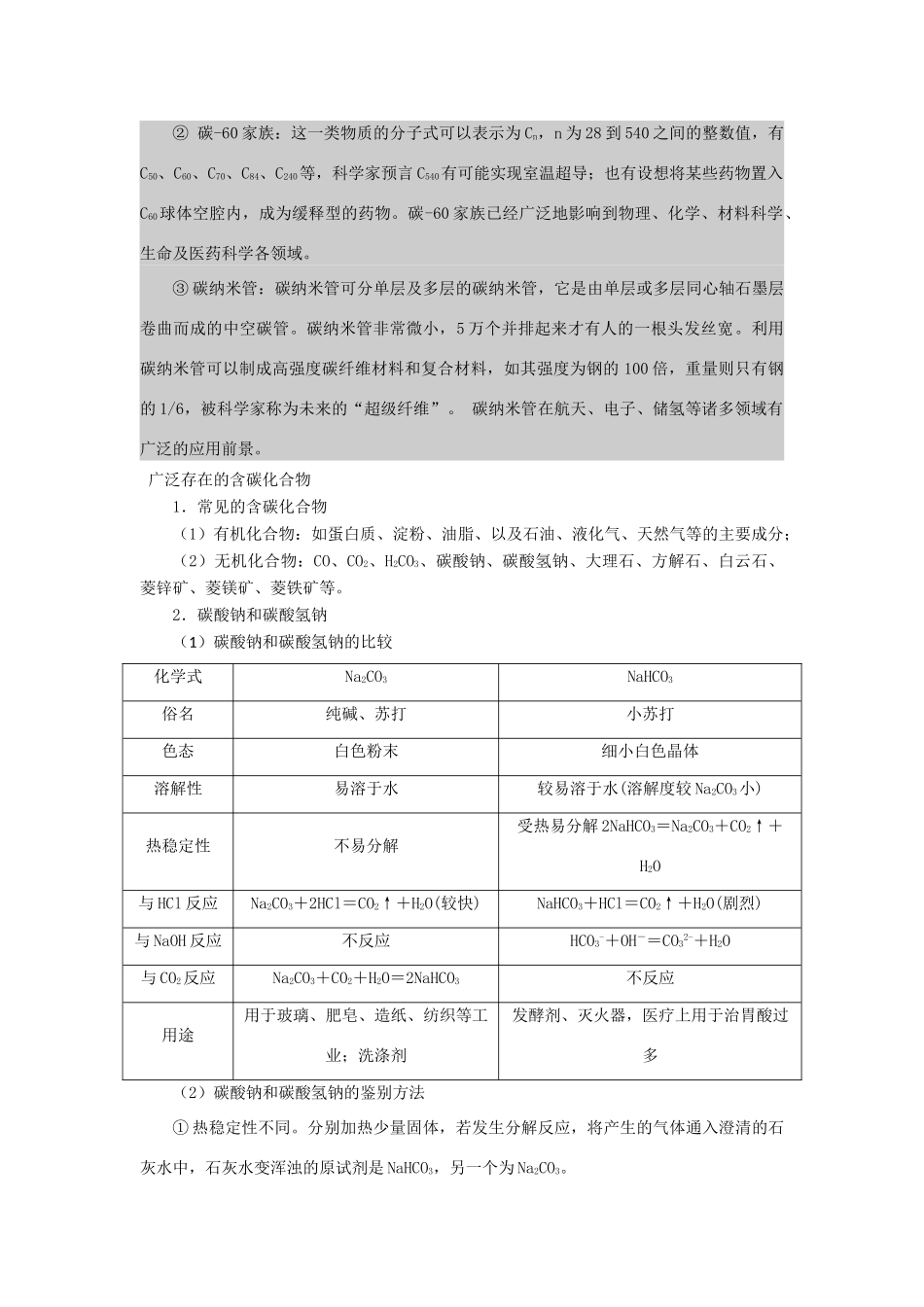 高中化学《碳的多样性》文字素材2 鲁科版必修1_第3页