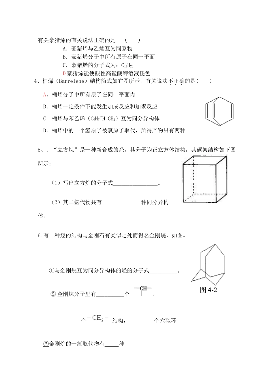 高中化学利用象形分子考查有机物的结构和性质_第2页