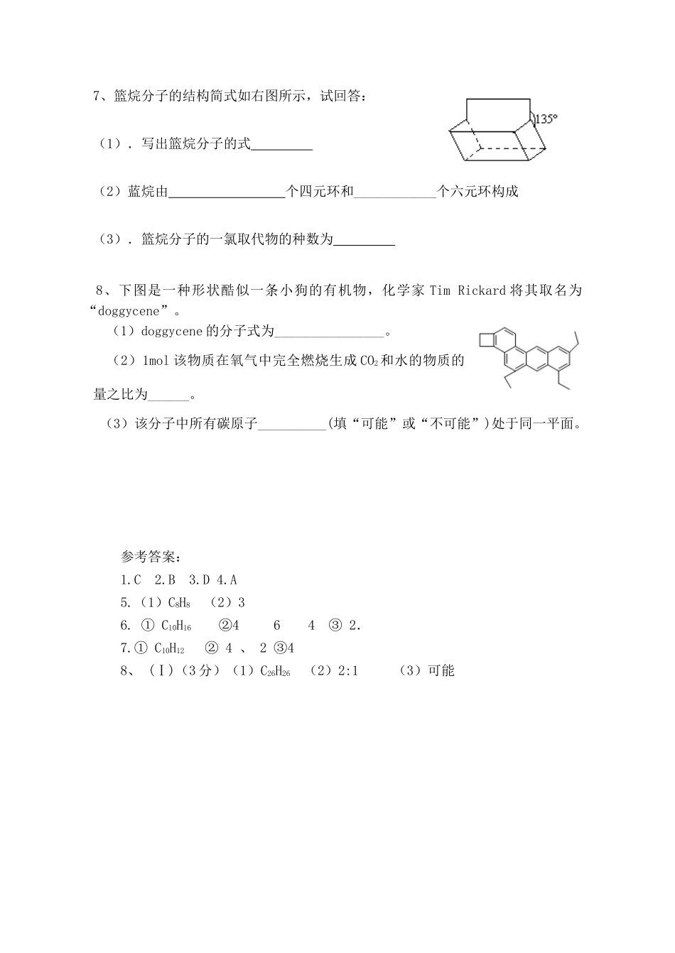 高中化学利用象形分子考查有机物的结构和性质_第3页