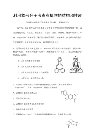 高中化学利用象形分子考查有机物的结构和性质