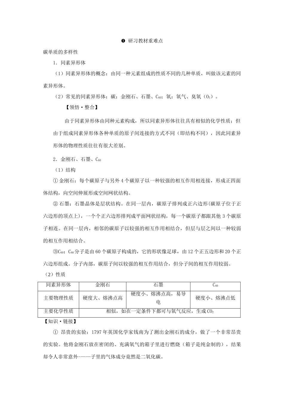 高中化学《碳的多样性》文字素材4 鲁科版必修1_第2页